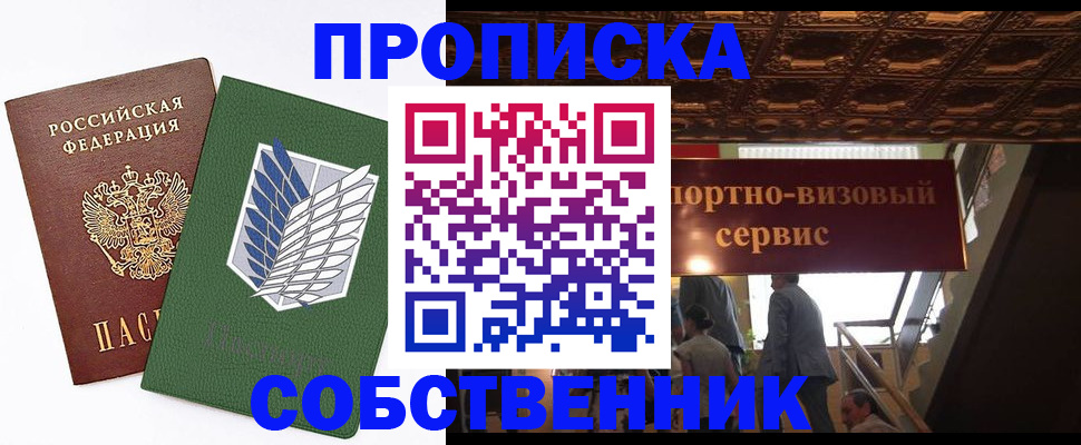 прописка от собственника в Камышлове