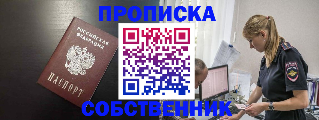 прописка штамп в Камышлове