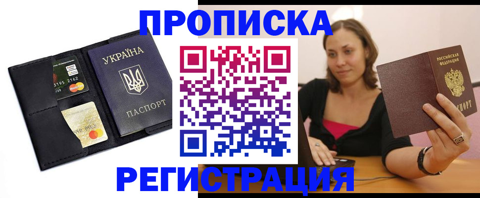 прописка для работы в Камышлове
